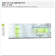 【工具屋】*含稅* EBISU 水晶薄型水平尺(2泡) ED-CRA 水平器 2本線 木工 水平量測 透明可視 日本製 歷史價格詳細信息
