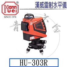 『青山六金』附發票 漢威儀器 HU-656 657 658 擺垂式雷射儀 水平儀 水平尺 水準儀 墨線儀 雷射 打平 歷史價格詳細信息