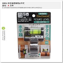 【日本EBISU】 丸型水平氣泡管-鋁框 28×11.5mm R12T 造型美觀，體積輕巧，攜帶方便 歷史價格詳細信息