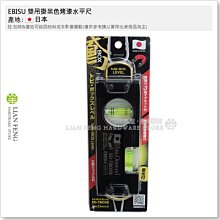 【工具屋】*含稅* EBISU 水晶薄型水平尺(2泡) ED-CRA 水平器 2本線 木工 水平量測 透明可視 日本製 歷史價格詳細信息