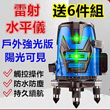 水平儀 牧田款五線 貼地儀 激光 貼牆儀 5線 觸控式 LD綠光 投線儀 自動打斜線 雷射水平儀【AL480】123便利屋 歷史價格詳細信息