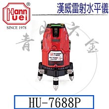 『青山六金』附發票 HU-303G 漢威 綠光高亮度墨線雷射水平儀4V4H 擺垂式雷射儀 模基粒 PLS3 水泥木 歷史價格詳細信息
