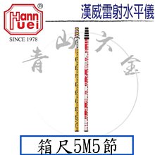 箱尺 5m 5節 水準測量 附水準氣泡、背袋 (方釦款) 【艾世達測量儀器網】 歷史價格詳細信息