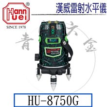 『青山六金』附發票 HU-303G 漢威 綠光高亮度墨線雷射水平儀4V4H 擺垂式雷射儀 模基粒 PLS3 水泥木 歷史價格詳細信息