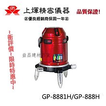 墨線雷射 台灣雷射水平儀 投線儀  量度水平 MET-CLLGS-8A 櫥櫃行業 歷史價格詳細信息