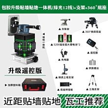 『９５２７五金』綠光水平儀戶外用3線4點雷射水平儀帶遙控器含三角架 歷史價格詳細信息