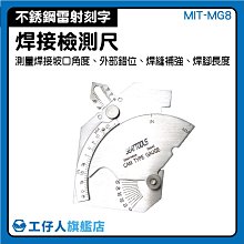 『工仔人』焊接檢驗尺 焊接測量 焊道檢測技術 MIT-MG8 價格比較,價格查詢,歷史價格詳細信息