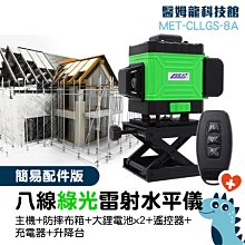 MET-CLLGS-8A 櫥櫃行業 墨線儀 電動工具 藍牙綠光 測量工具 綠光水平儀 歷史價格詳細信息