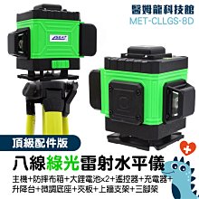 強光細線平水儀 水平儀專賣店 墨線雷射儀 8線雷射 工程發包 測量校準工具 MET-CLLGS-8D 歷史價格詳細信息