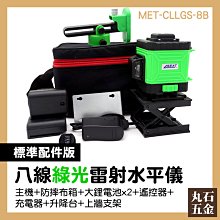 綠光8線雷射水平儀(充電器+遙控器+升降台+上牆支架+微調底座+夾板+三腳架)185-CLLGS-8D 歷史價格詳細信息