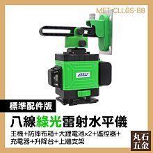綠光8線雷射水平儀(充電器+遙控器+升降台+上牆支架+微調底座+夾板+三腳架)185-CLLGS-8D 歷史價格詳細信息