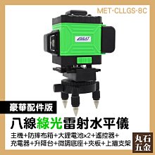 綠光八線水平儀 附鋰電池/充電器/遙控器/升降台/壁掛支架/微調底座/1米腳架 B-CLLGS-8D 歷史價格詳細信息