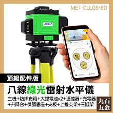 雷射水平儀 歐司朗 12線 (綠光) 標配 歷史價格詳細信息