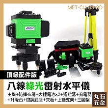 墨線雷射儀 度量儀器 雷射激光 高精度 限時優惠中 8線雷射 MET-CLLGS-8C 歷史價格詳細信息