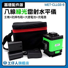 MET-CLLGS-8C 限時優惠中 自動打線平水儀 水平儀推薦 電動工具 雷射激光 打線儀 歷史價格詳細信息