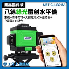 投線儀 2線3線5線8線 智能水平儀 推薦 限時優惠中 施工 MET-CLLGS-8A 價格比較,價格查詢,歷史價格詳細信息
