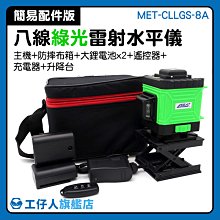 MET-CLLGS-8A 櫥櫃行業 墨線儀 電動工具 藍牙綠光 測量工具 綠光水平儀 歷史價格詳細信息