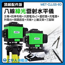 墨線雷射儀 度量儀器 雷射激光 高精度 限時優惠中 8線雷射 MET-CLLGS-8C 歷史價格詳細信息