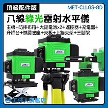 打線器 測量校準工具 自動打線平水儀  真綠光8線 MET-CLLGS-8B 高精度 歷史價格詳細信息