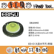 【日本EBISU】 丸型水平氣泡管-鋁框 28×11.5mm R12T 造型美觀，體積輕巧，攜帶方便 歷史價格詳細信息