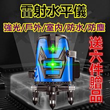 【台灣出貨】激光水平儀 傾斜警報 水平尺 水平儀 貼地儀 綠光藍光 5線12線 貼牆儀 雷射水平儀 電鑽 五金 非 牧田 歷史價格詳細信息