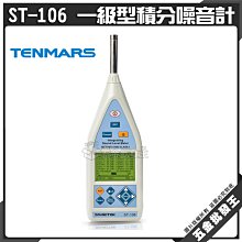 Tenmars泰瑪斯 一級噪音計校正器 ST-120 歷史價格詳細信息