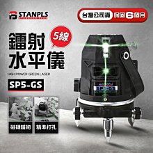 【STANPLS 斯丹達】鐳射水平儀(SP5-GS) 歷史價格詳細信息
