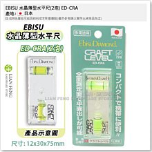 【工具屋】*含稅* EBISU 水晶薄型水平尺(2泡) ED-CRA 水平器 2本線 木工 水平量測 透明可視 日本製 價格比較,價格查詢,歷史價格詳細信息