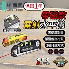 多功能雷射水平儀【帶磁款】(內附捲尺/三種雷射線) 水平標線尺 紅外線水平尺 三泡水平儀 歷史價格詳細信息