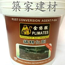 鐵鏽轉化劑 鏽轉化劑 鐵鏽轉化漆 防鏽底漆 防鏽漆 防鏽 除鏽漆 除鏽轉化漆 銹轉化劑 歷史價格詳細信息