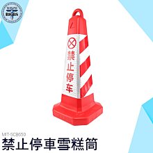 禁止停車雪糕筒 (四種款式) 851-BRW650/BYB650/RRW650/RYB650 歷史價格詳細信息