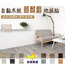 SGS合格PVC自黏仿木紋台灣製超耐磨地板貼A02 歷史價格詳細信息