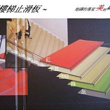 紅色 樓梯防滑條 630-ASS4R 歷史價格詳細信息