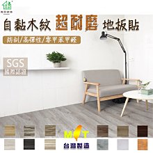 SGS合格PVC自黏仿木紋台灣製超耐磨地板貼A02 歷史價格詳細信息