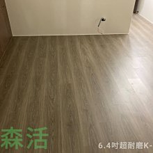 S樂森活S 案場實例~新竹縣新埔鎮文山一街7.8寸台製海島型起耐磨西雅圖橡木&坎貝爾橡木 歷史價格詳細信息