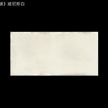 《磁磚本舖》威尼斯灰 10*20公分 復古壁磚 主題牆 吧台 義大利進口 復古美學 歷史價格詳細信息