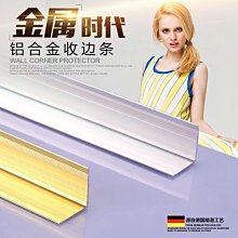 ????鋁合金護角條歐式牆角保護護牆角免打孔防撞條透明陽角線亞克力 歷史價格詳細信息