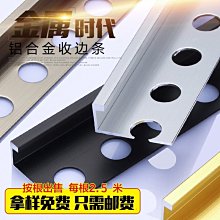 現貨熱銷-收邊條瓷磚陽角線馬賽克包邊封邊條鋁合金屬條8毫米木板收口#踢腳線板 #地板線條 #瓷磚線條 歷史價格詳細信息