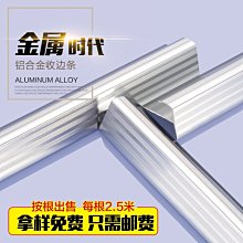 現貨熱銷-收邊條瓷磚陽角線馬賽克包邊封邊條鋁合金屬條8毫米木板收口#踢腳線板 #地板線條 #瓷磚線條 歷史價格詳細信息