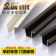 現貨熱銷-收邊條瓷磚陽角線馬賽克包邊封邊條鋁合金屬條8毫米木板收口#踢腳線板 #地板線條 #瓷磚線條 歷史價格詳細信息