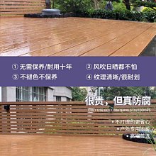 防腐木花園塑木地板戶外木塑防水陽臺庭院室外生態木露爆款~定價[購買請咨詢] 歷史價格詳細信息