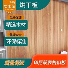 印尼菠蘿格純實木地板印茄木舊木二手翻新素板地暖地板爆款~優惠價 歷史價格詳細信息