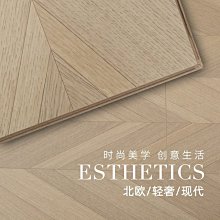 人字拼強化復合木地板家用北歐橡木環保防水地暖魚骨拼爆款~定價[購買請咨詢] 歷史價格詳細信息
