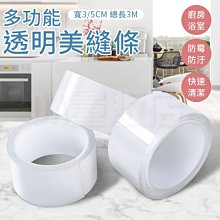 防潮防霉透明膠帶3公分-4入組(透明防水 防霉膠帶 防水膠帶 廚房防黴 廚衛水槽 門窗縫隙美縫貼 密封條) 歷史價格詳細信息