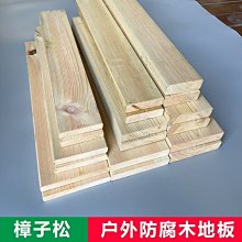 樟子松防腐木地板戶外露臺庭院地臺木板葡萄架柵欄木條爆款~優惠價 歷史價格詳細信息