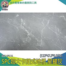 ????SPC石塑地板卡扣防水石晶地板pvc木塑複合鎖扣靜音木地板8-12mm 歷史價格詳細信息