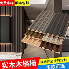 實木格柵板擱珊環保電視牆背景牆護牆板木飾面板隔刪板格柵 歷史價格詳細信息