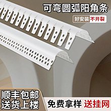可彎半圓弧型陰陽角線條造型吊頂石膏板包邊PVC塑料圓形護角 歷史價格詳細信息