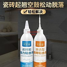 瓷磚空鼓膠 免拆自噴滲透 瓷磚黏合劑 地磚修補膠 瓷磚膠 瓷磚修復膠 歷史價格詳細信息