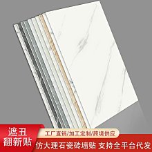 仿大理石防油貼300x60cm 歷史價格詳細信息